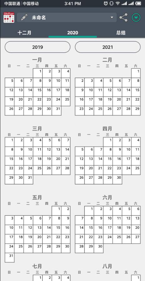 值班规划表Shifter简体中文免费版v2.0.7.5 高级免费版 v4.0.4