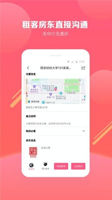 寻寓租房