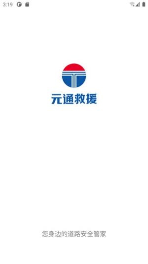元通道路救援合作
