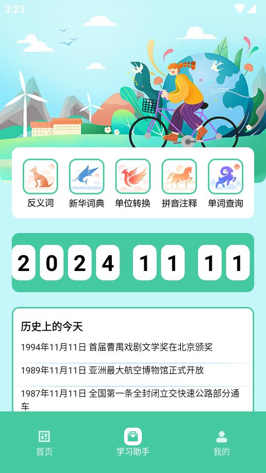 童学管理器app安卓版v1.1 手机最新版 v6.0.3