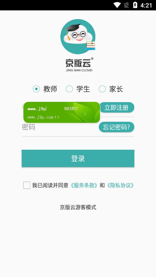 京版云平台官方版4.1.1 安卓最新版 v5.3.4