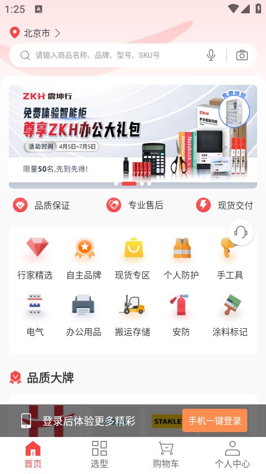 震坤行app官方下载v1.54.0 官方版 v3.3.1