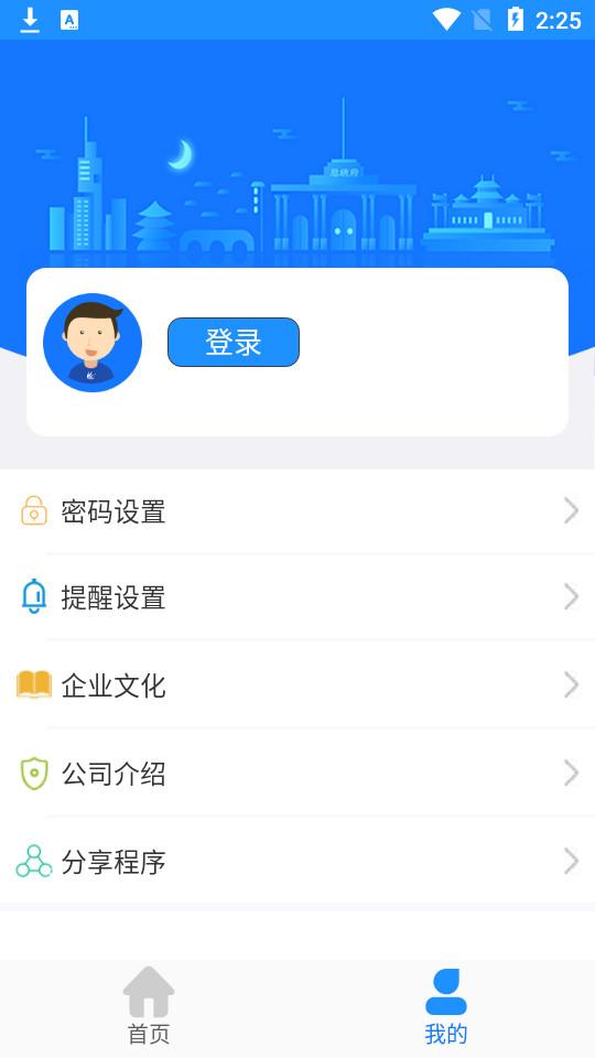 马鞍山掌上公交app2.3.14 最新版 v6.1.4