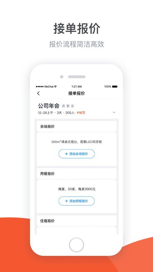 会小二帮app手机版3.0.2安卓版 v3.0.4