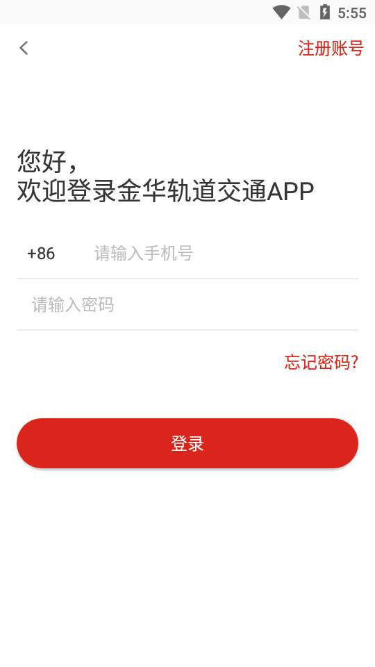 金轨智行APP官方版1.1.2安卓版 v3.2.3