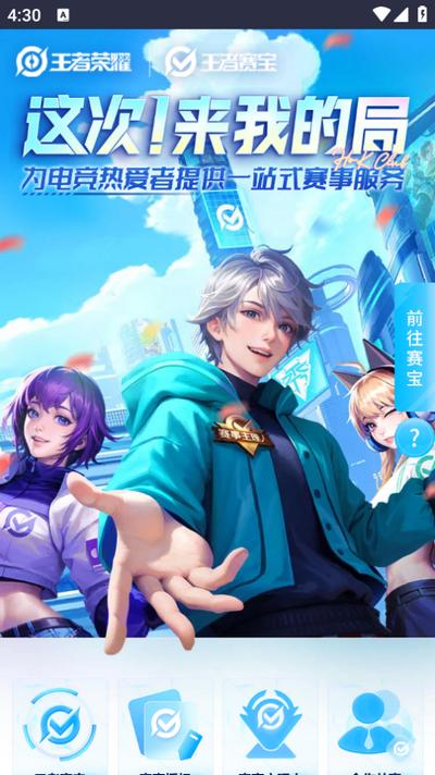 王者赛宝app1.0.0 安卓版 v3.4.1