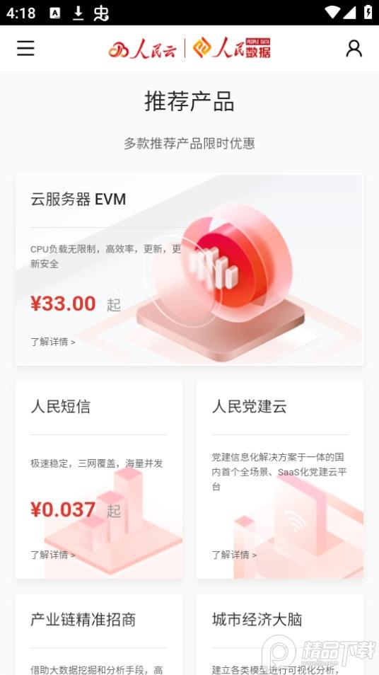 人民云APP安卓版1.0 最新版 v5.5.1