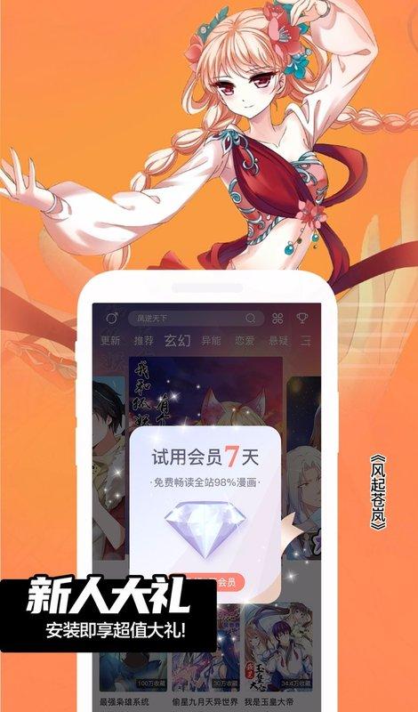 飒漫画app下载正版v3.6.11安卓最新版 v3.0.2