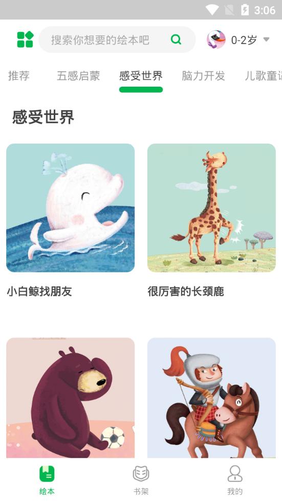 宝贝在书里绘本阅读平台1.1.1 安卓手机版 v5.1.4