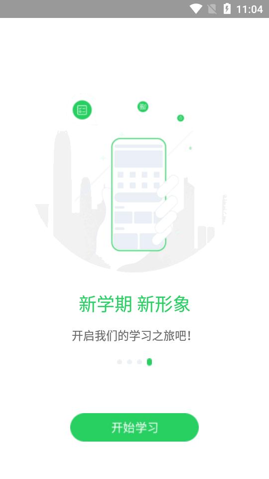 日照教育云教师版安卓官方版v4.7.0 手机版 v6.5.4