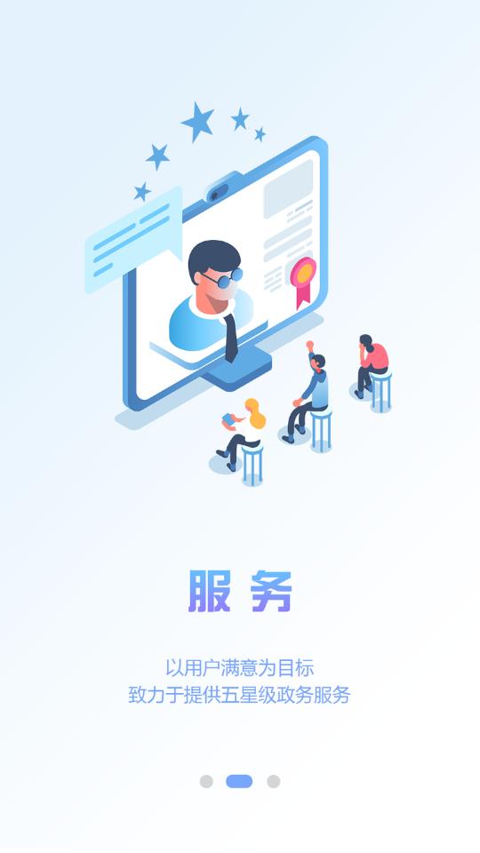 爱山东威海app5.3.19最新版 v6.1.4