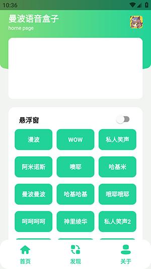 漫波语音盒子免费版