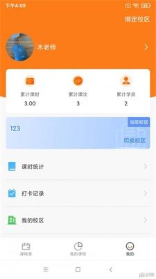 艺起艺术教师端app