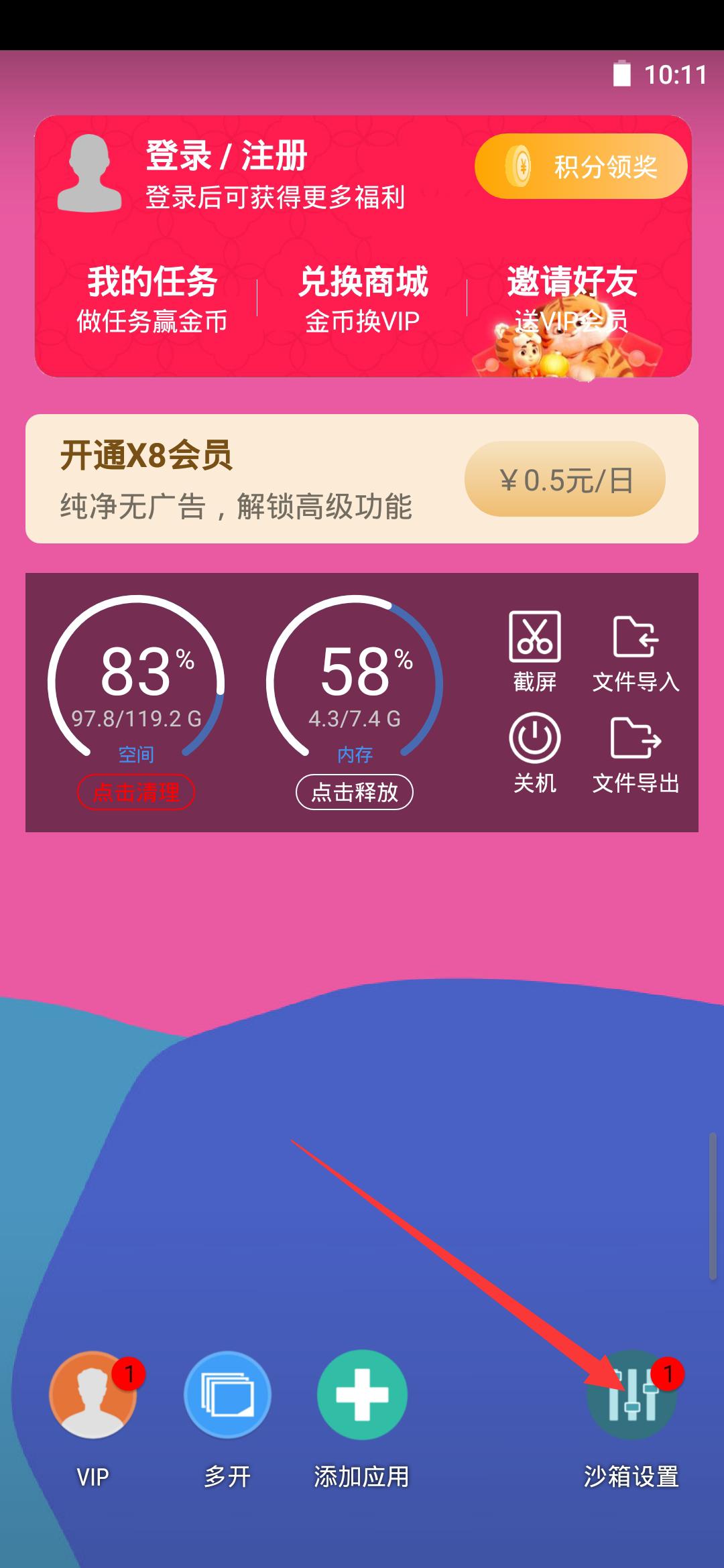 X8安卓沙箱