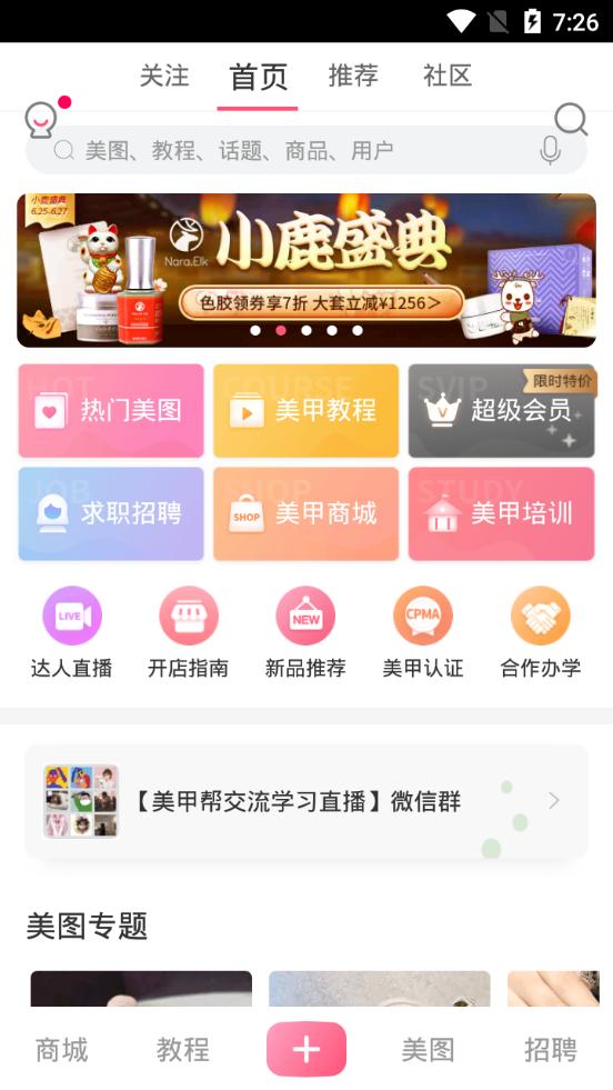 美甲帮2021新款8.1.9 安卓手机版 v4.0.2