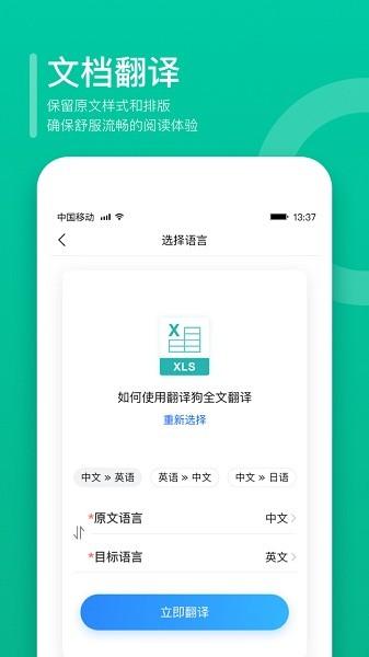 翻译狗在线翻译