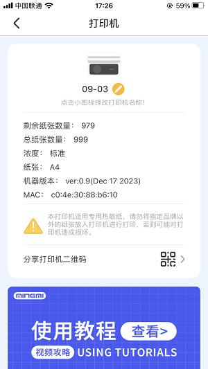 明米通