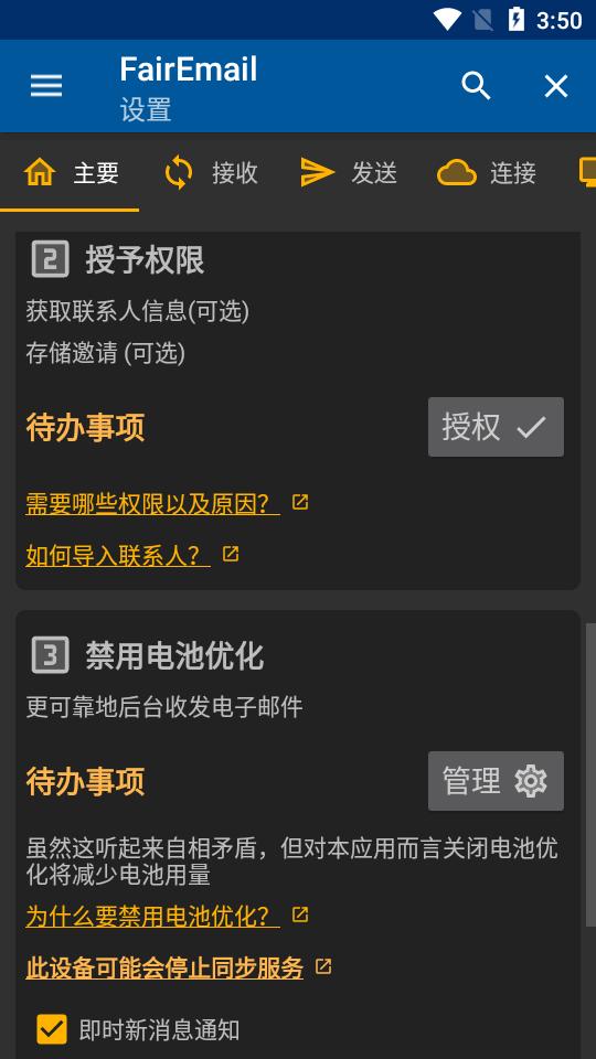 FairEmail电子邮件app免费版v1.2262 安卓高级版 v4.2.3