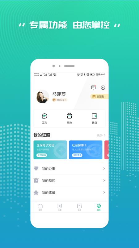 秦务员app官方版2.0.1 最新版 v6.0.3