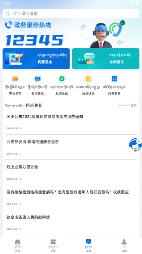 智慧山南app最新版2025v1.0.0 手机版 v5.4.4