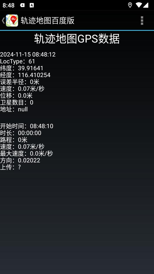 轨迹地图百度版app最新版7.13 安卓手机版 v6.1.1