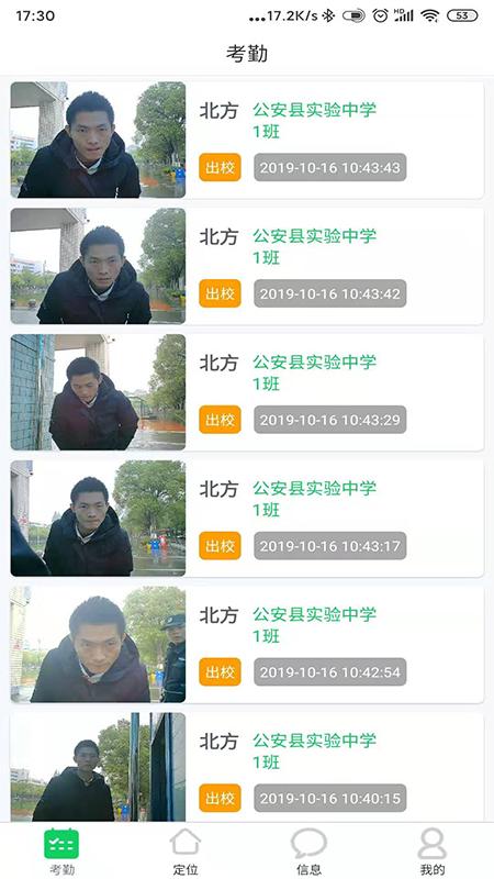 莘安校园APP2.28.8 手机版 v3.5.4