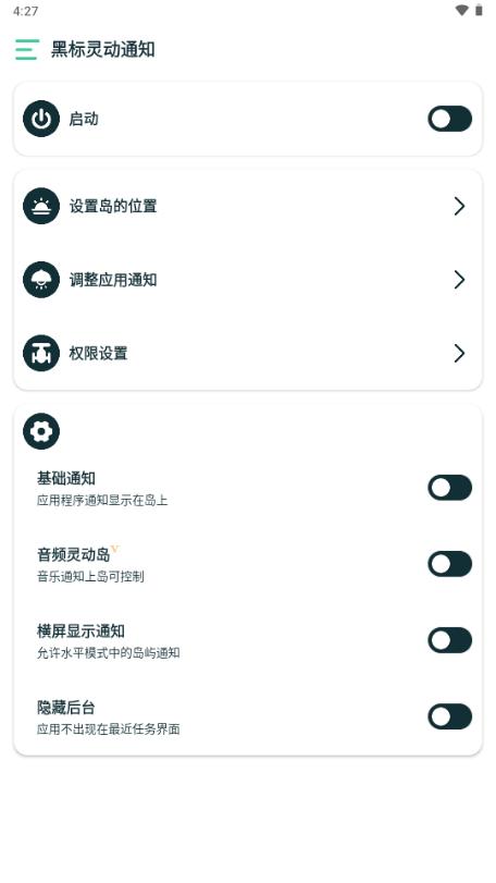黑标灵动通知app官方版v2.0.1 安卓版 v4.1.2