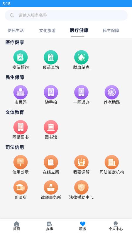 幸福廊坊官方版v1.0.36 手机版 v5.3.4
