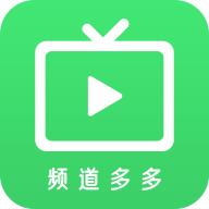 频道多多tv电视直播v1.4.0 安卓版