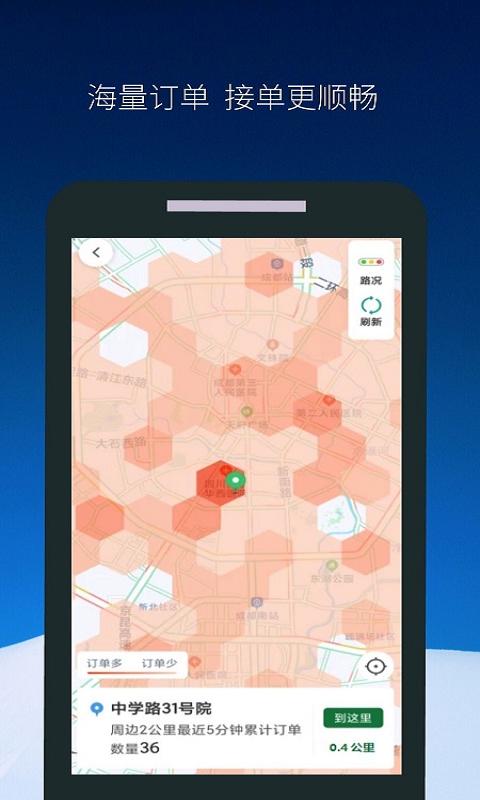 飞马出行司机端app6.40.0.0002 安卓版 v5.4.2