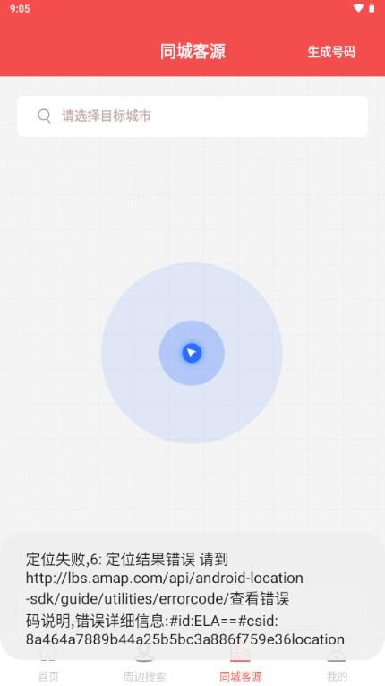 全城寻客牧笛软件v1.0.1 最新版 v3.1.2