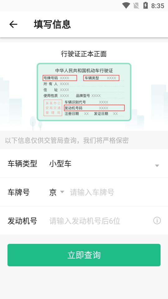 1212违章查询车主好助手2.1.0 安卓版 v6.1.3