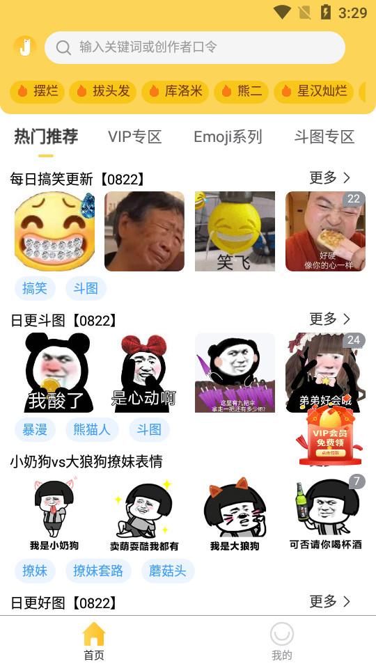 酱姐表情APP1.0.2 最新版 v4.5.4