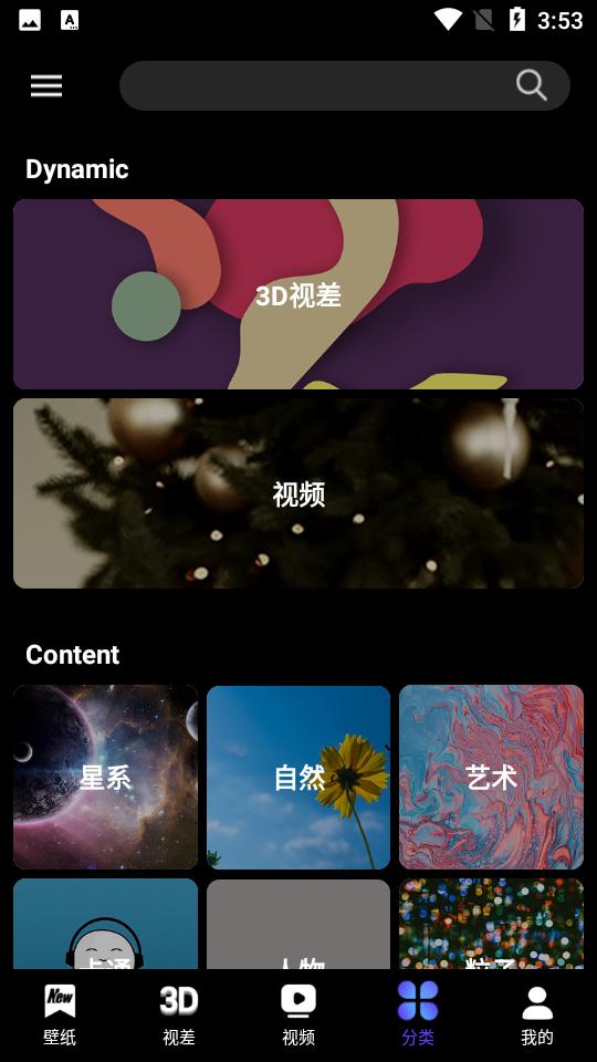 X Live Wallpaper高清壁纸会员版安卓手机V4.7最新版 v6.5.2