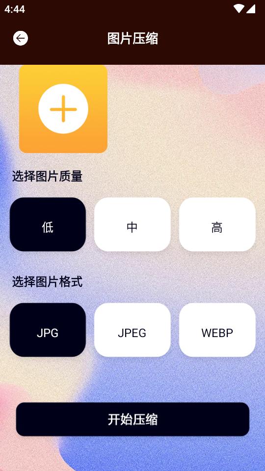免费jpg转换工具app手机版v1.1 纯净版 v4.4.3