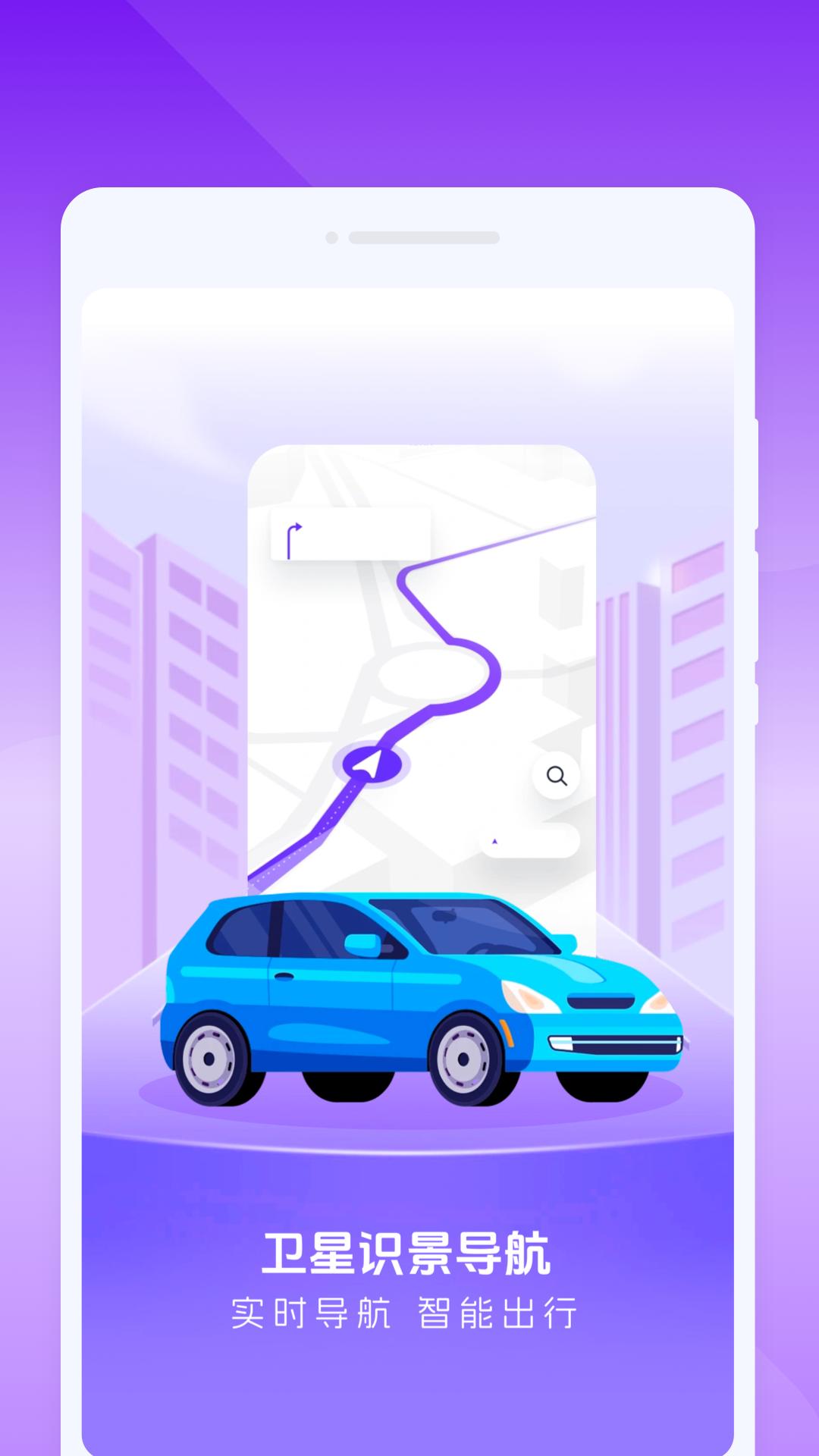 卫星识景导航v1.0.1 安卓版 v6.2.1