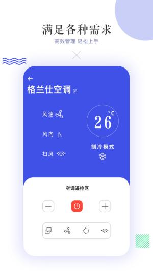 万能空调遥控器安卓手机版