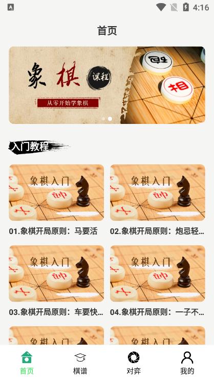 易象象棋安卓版v1.0.0最新版 v3.3.2