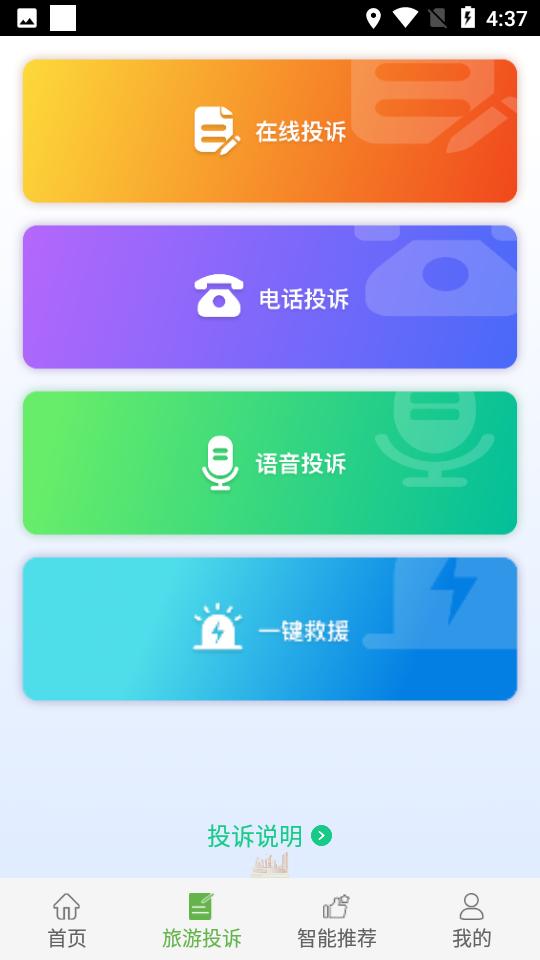 掌游成都客户端2.0.9 安卓手机版 v4.0.3