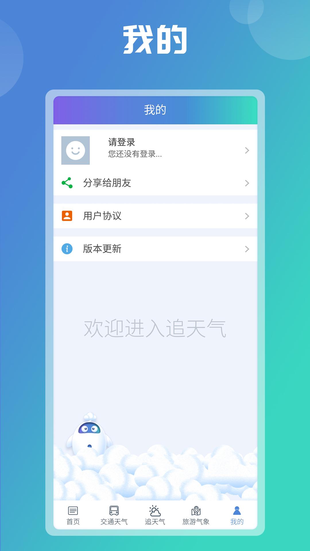陕西气象app下载4.2.8 手机版 v3.1.1