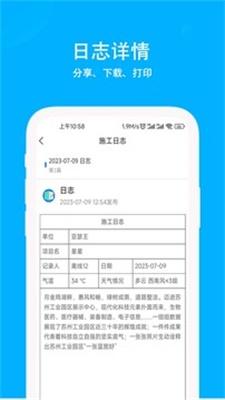 施工日志自动生成软件