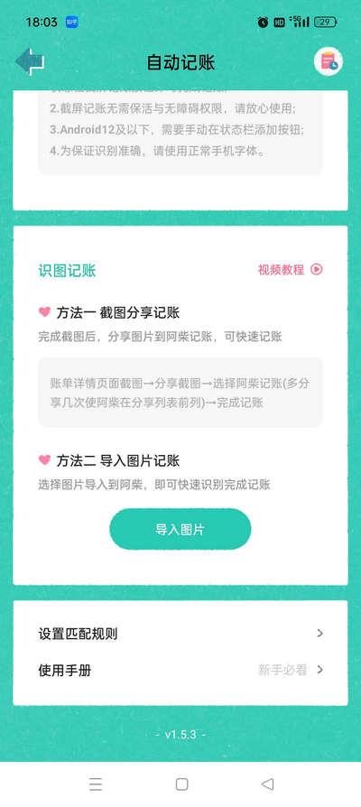 阿柴记账Vip解锁版2025版v1.5.3 手机版 v6.3.2