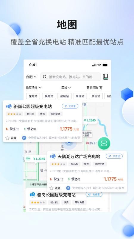 安徽充换电app官方正版v1.1.11 手机版 v4.5.1