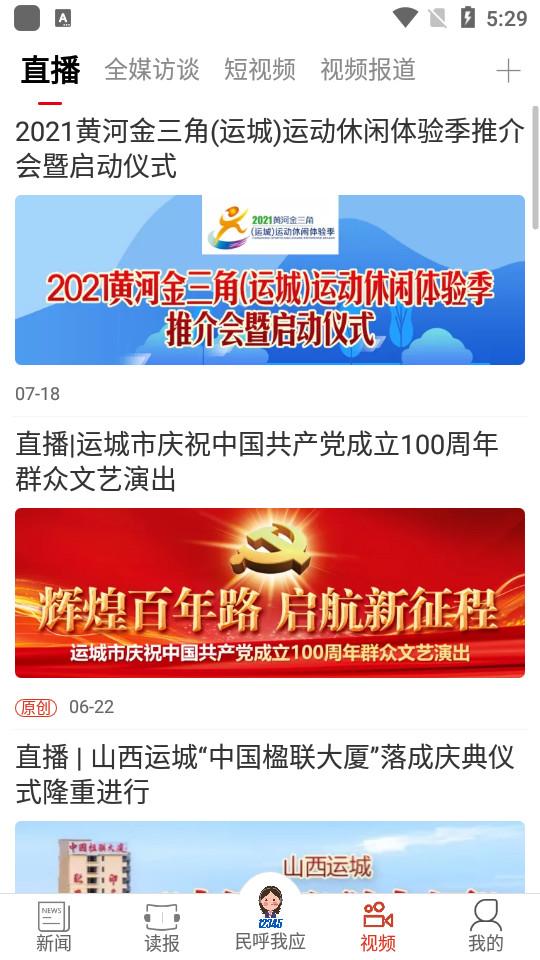 运城新闻客户端5.9.7 官方版 v6.5.3