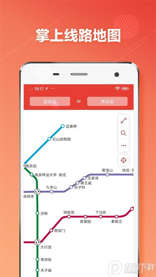 南京地铁通app手机版1.3.0最新版 v5.1.1