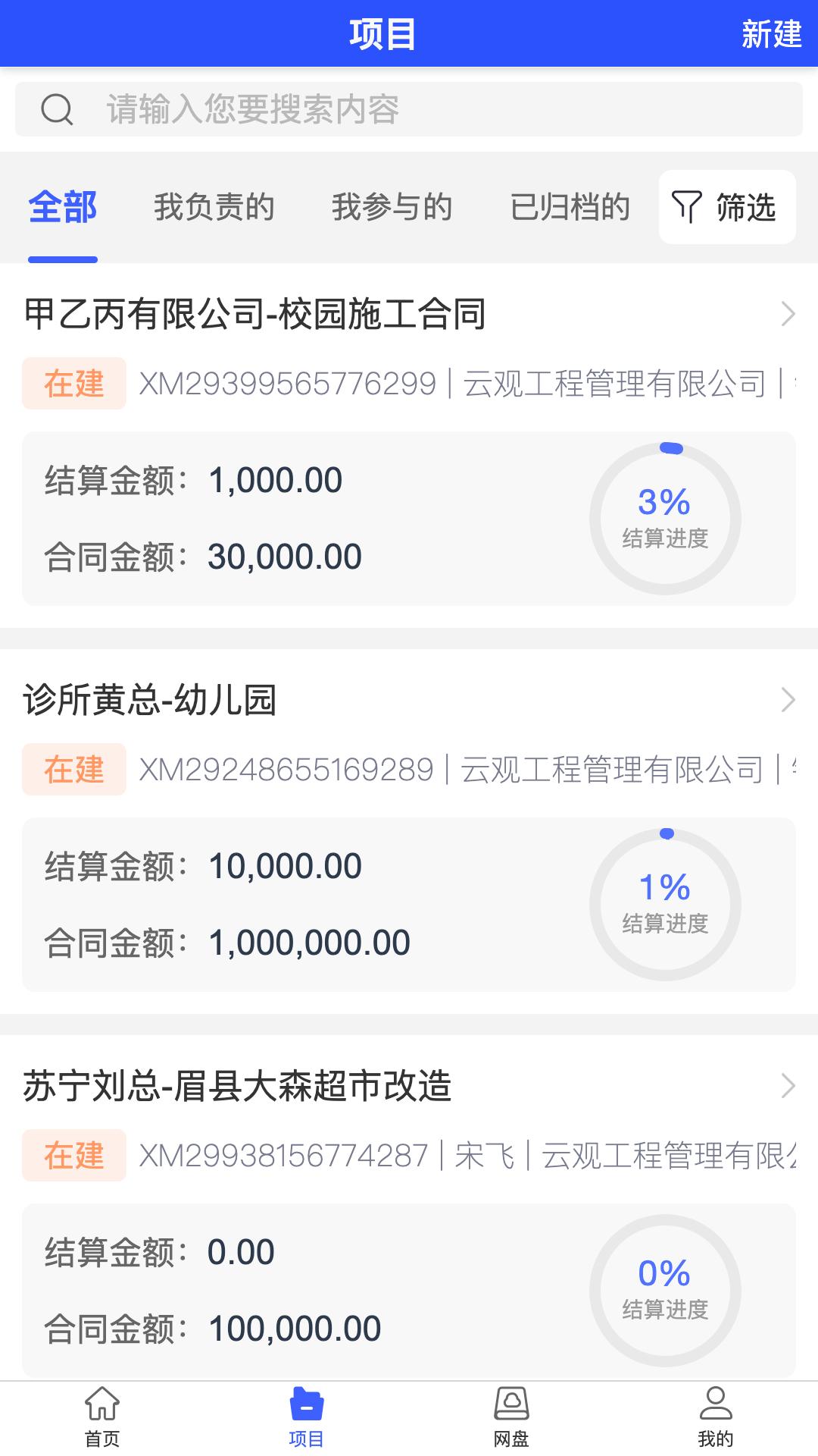 贝思项目手机客户端1.0.0 安卓版 v3.3.2