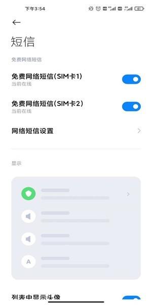 小米短信