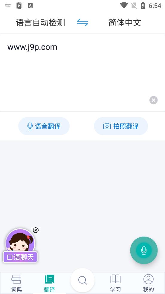 微软必应词典免费安卓版6.4.0 官方正版 v6.4.3