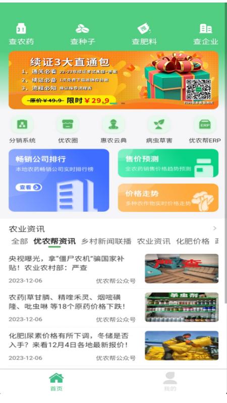 优农帮ERP下载v166 最新版 v6.4.4