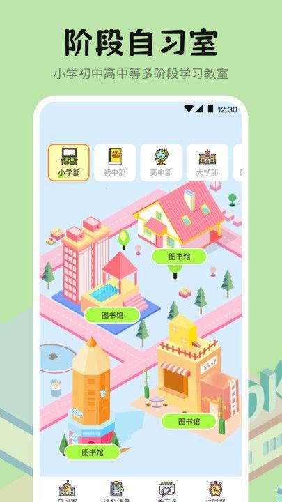 自习室学霸养成